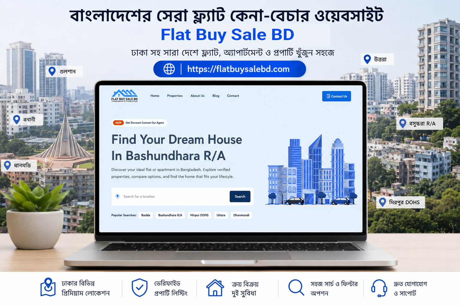 বাংলাদেশের সেরা ফ্ল্যাট কেনা-বেচার ওয়েবসাইট